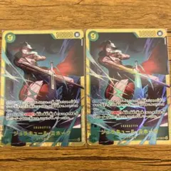 op14-119 SEC ジュラキュール・ミホーク SEC 2枚セット