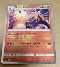 ポケカ リザードン R ソード&シールド 拡張パック 仰天のボルテッカー