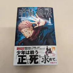 2026年最新】呪術廻戦 1巻 初版の人気アイテム - メルカリ