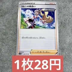 2026年最新】コルニの気合いの人気アイテム - メルカリ