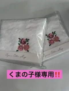 くまの子様専用　今治産雪綿タオルハンカチセット