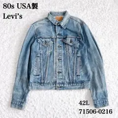 80s USA製 リーバイス デニムジャケット XL 71506 短丈 Gジャン