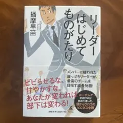 リーダーはじめてものがたり
