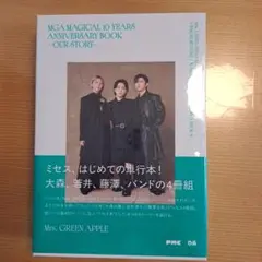 Mrs. GREEN APPLE 10周年記念本 4冊組