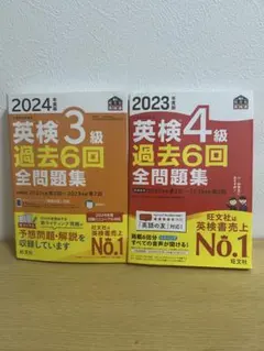 英検3級・4級 過去6回 全問題集セット