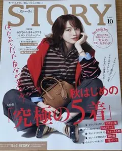 story 2026 10月号
