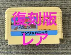復刻　ワンワンパニック　ファミコン