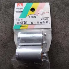 ASAHI PARTS 点灯管 FG-4P 2個入り
