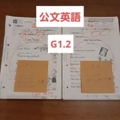公文 英語 G教材 1.2
