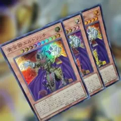 遊戯王 3枚セット 黄金郷エルドリッチ スーパー