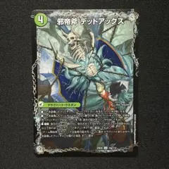 デッドアックス