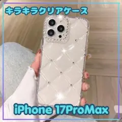 iPhone 17ProMax ケース キラキラ クリア かわいいキルティング