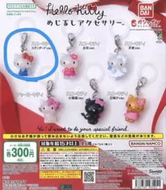 ハローキティ めじるしアクセサリー