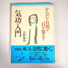 2026年最新】気功 本の人気アイテム - メルカリ