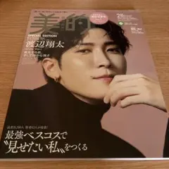 美的スペシャル 2023年2月号