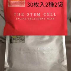 格安　ザ ステムセル フェイスパック マスク 30枚入2種2袋