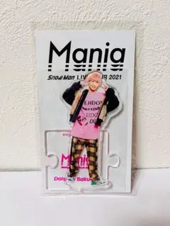 SnowMan 佐久間大介 アクリルスタンド アクスタ Mania