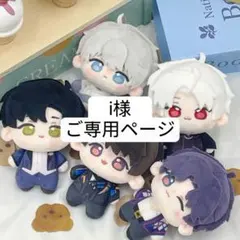 （礼同）i様　ご専用