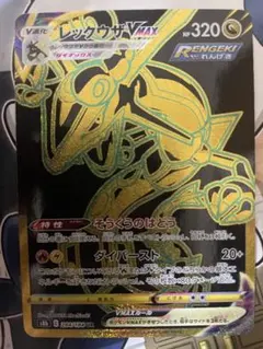 レックウザVMAX UR ソード&シールド ハイクラスパック VMAXクライマ