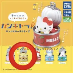 カンキャラ サンリオキャラクターズ　ガチャガチャ　ポムポムプリン