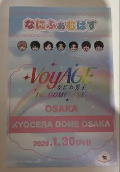 なにわ男子 なにふぁむぱすステッカー1/30京 セラ限定 ピンク1枚　道枝駿佑