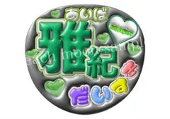 ファンサうちわ　ぷっくり文字うちわ　嵐　応援うちわ