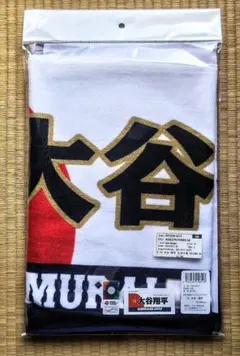 豊田裕大 超豪華版特典 肖像タオル - メルカリ