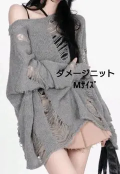 グレー ダメージ加工 オフショルダー ニット