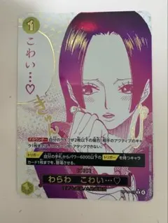 ワンピースカード 蒼海の七傑 わらわ こわい… R パラレル