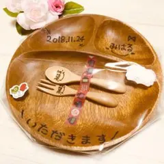 確認ページ　ウッドバーニング 名前入り　オリジナル　丸ランチプレート  セット