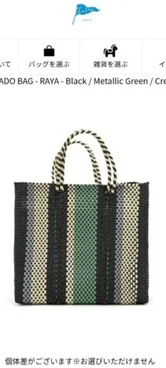 Letra/レトラ　RAYAメルカドバッグS　チャーム付　新品未使用（完売品）