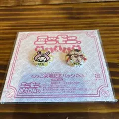 ミニモニ。ゆうえんち ご来場記念缶バッジ 2個セットのサムネイル