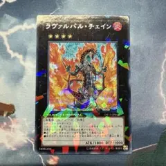 2026年最新】ラヴァルバル・チェイン シークレットの人気アイテム