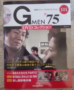 Gメン'75 DVDコレクション 119号 完結号 DVD未開封未読新品 - メルカリ