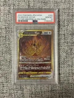PSA10 アルセウスVSTAR UR VSTARユニバース