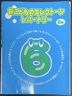 エレクトーン アート