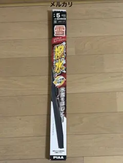 PIAAシリコートスノーワイパーのサムネイル