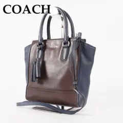 美品 COACH ショルダーバッグ バイカラー 2way フリンジ レザー