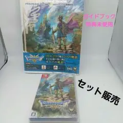 任天堂　Switch ドラゴンクエストIII 特典未使用　攻略本　付
