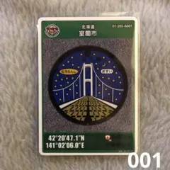 001 マンホールカード 福島県田村市 1804初期ロット 希少 | Mercari