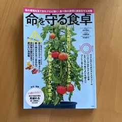 命を守る食卓