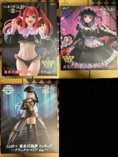 その着せ替え人形は恋をする T-most AMP+ 喜多川海夢 3種セット