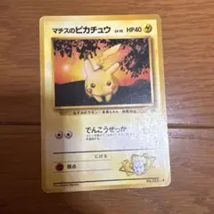 マチスのピカチュウ ポケモンジム第2弾 クチバシティジム マチス 旧裏