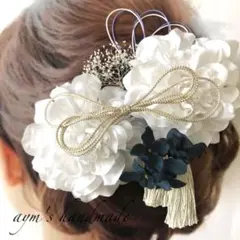 ホワイト＆ネイビー〜和装花髪飾り〜結婚式　成人式　卒業式　振袖　白無垢　袴　水引