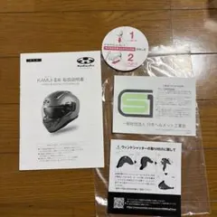 Kabuto KAMUI-III 取扱説明書 オートバイ用ヘルメット説明書