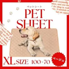 ペットマット XL ベージュ 防水 トイレシート 滑り止め 犬 猫 洗えるのサムネイル