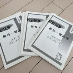 2025年度 馬渕　公開　テスト 解答・解説集 中3年　第4〜6回のサムネイル