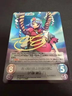 カオス ChaosTCG 東方混沌符 魂魄妖夢 SP サイン あらたとしひら