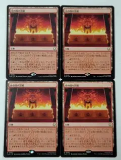 火の国の宮殿　4枚セット