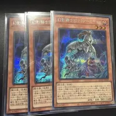 遊戯王 幻影騎士団ティアースケイル シークレット3枚 - メルカリ